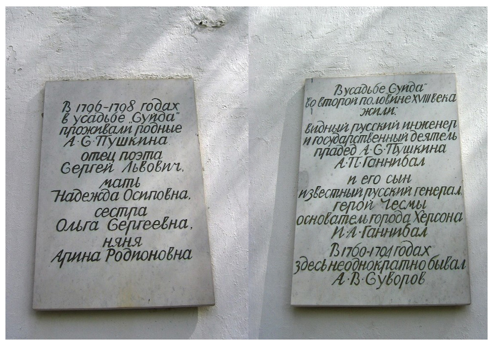 Мемориальные доски на фасаде бывшего гостевого флигеля
